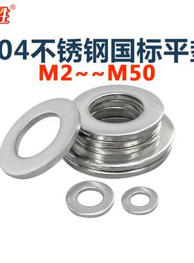 304不锈钢垫片DIN125国标标准平垫圈介子华司M2m3.54M30M8M10-m50