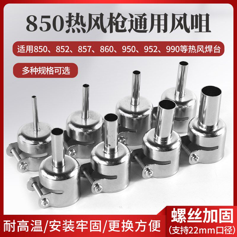 通用850/852/952气泵v热风枪专用喷嘴 IC拆焊台风枪嘴 BGA拆焊头