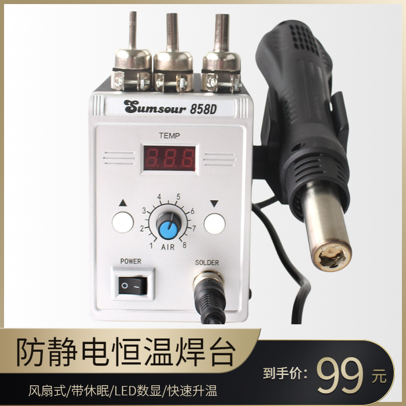 二合一8586可调恒温电烙铁858D热风枪拆焊台手机U芯片焊接维修工
