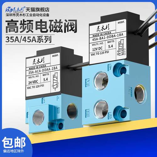 气动高频点胶打标机控制阀35A/45-DDAA-1BA/DDBA24V配件MAC电磁阀