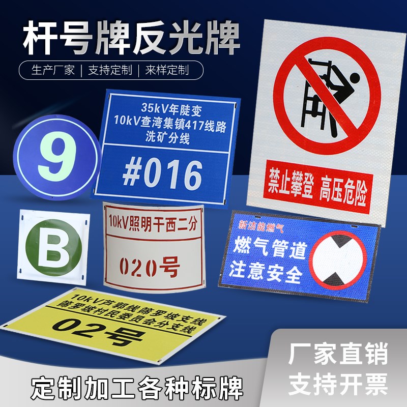 铝板反光电力杆号牌不锈钢腐蚀y安全标识相序警示牌高压危险搪瓷