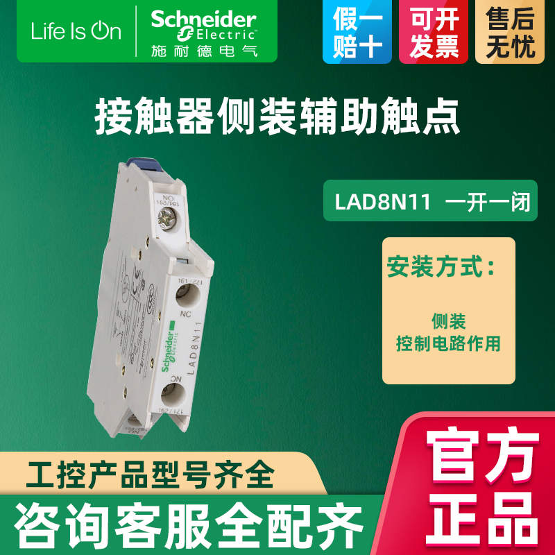 施耐德LC1D交流接触器 侧装辅助A触头触点模块一常开常闭 LAD8N11