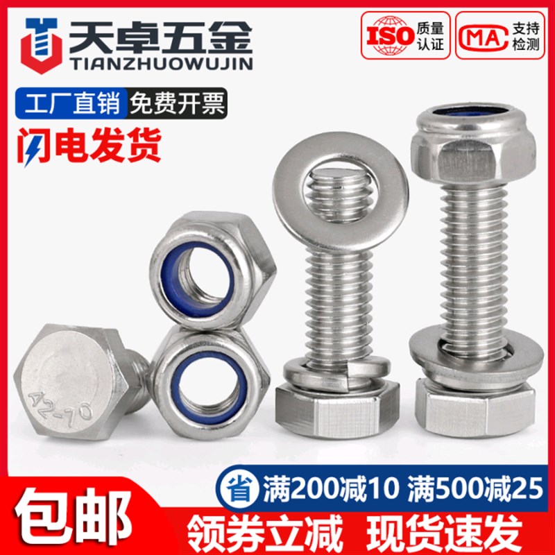 M3-M20 防松螺丝3n04不锈钢外六角组合螺母套装锁紧M4M5M6M8M10M1