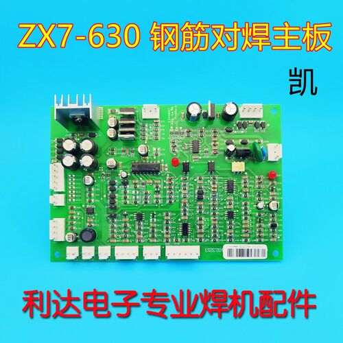 手工焊机配件 尔ZX7-630N 钢筋对焊 I主板控制板 IGBT 主控 凯