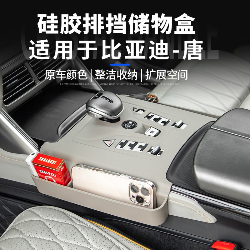 21-25款唐荣耀kDMI/DMP/EV 中控面板硅胶垫档位按键防刮储物兜装