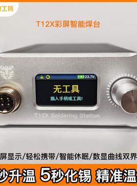 虎牌工具TR200X智能焊台电烙铁恒温数显160W维修T12 C245 C210