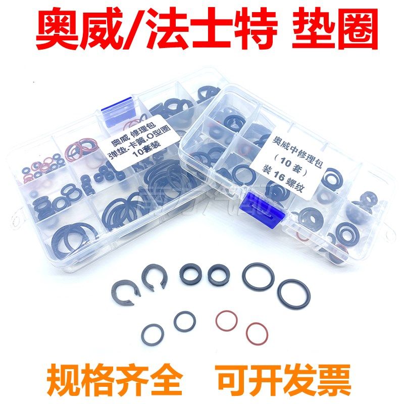 重汽奥威法士特快插修理q包成套O型圈分泵接头塑胶垫圈卡簧平垫密