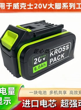 威克士20V进口电芯锂电池WUt533圆盘锯WU289/279电板手WORX通用款