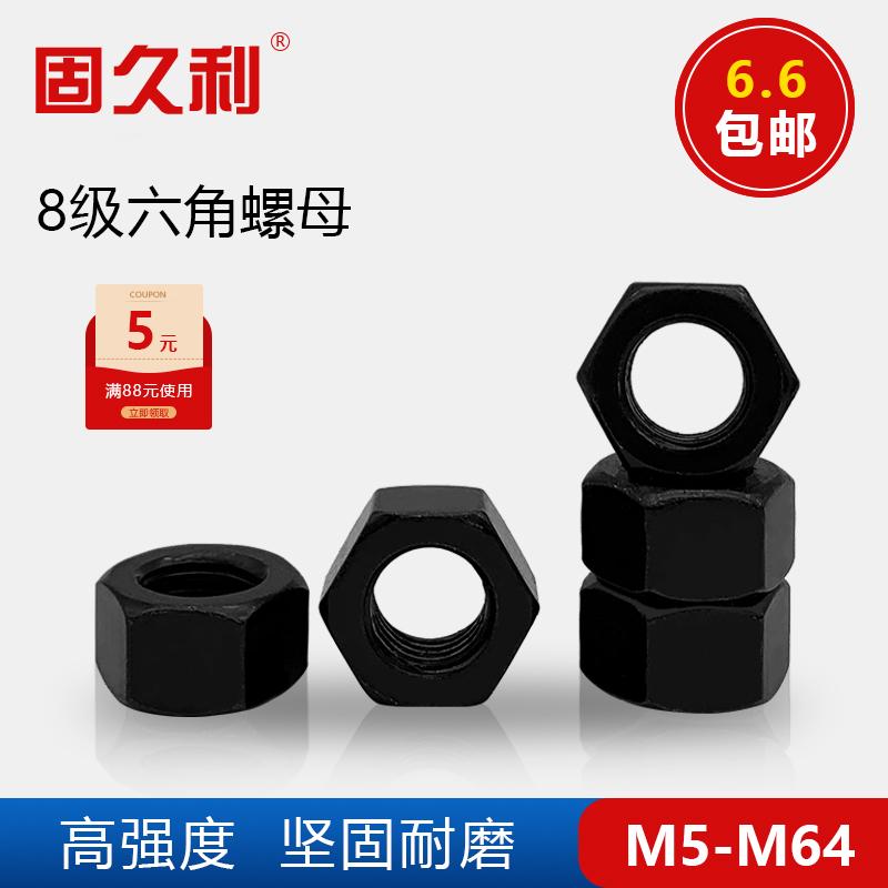 六角螺母8级高强度GB6170螺帽凡康M5M6M8M10M12PM14M16M18-M64