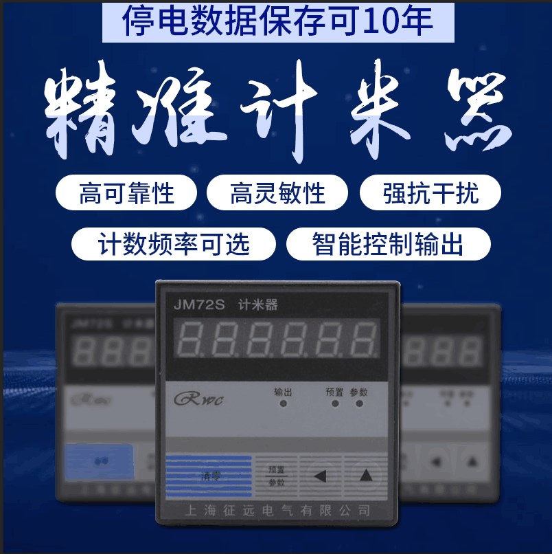 智能型JM72S 电子 数显 计数器 织布F机预置计米器JM96S JC72S