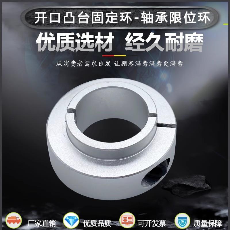 凸头固定环轴承限位环锁紧挡圈开口台阶光轴O夹紧环止推环轴套轴