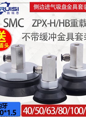 SMC真空吸盘ZPX40k/50/63/80/100/125H/HB-B01-B8/B10机械手配件
