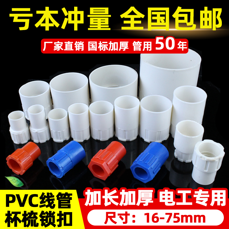 PVC线管杯梳锁扣锁母接头16 20 2C5 32暗盒盒接4分螺接电工配件75