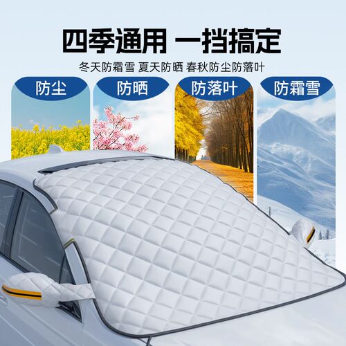 适用吉利汽车遮h雪挡冬季前挡风玻璃车衣半罩防霜冻罩加厚冬天防
