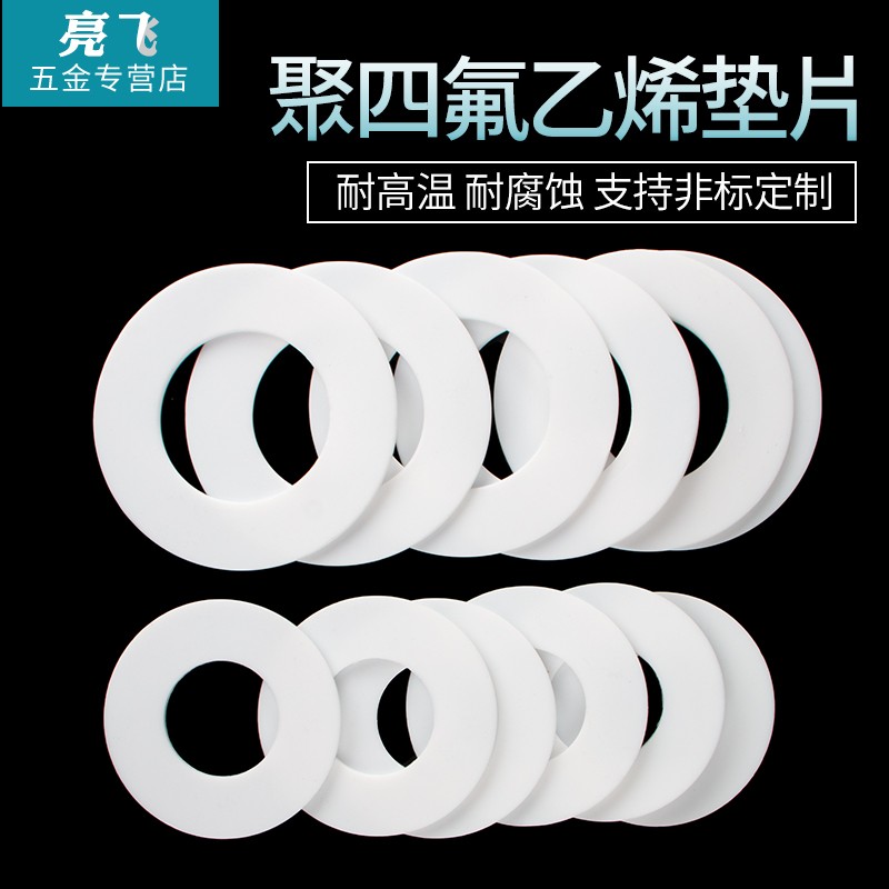 四氟垫片耐高温聚四氟乙烯密封w垫圈实心定制加工PTEF铁氟龙塑料