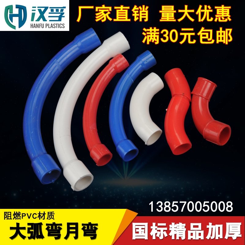 PVC电线管弯头16 20大弧度弯头90度大弧弯头 Q月亮弯 月弯大弯机