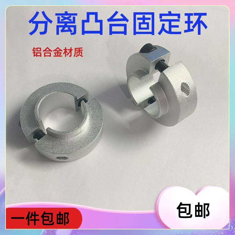 凸头分离20锁紧固定环轴承固定环带台I阶夹紧环光轴止推环轴套轴