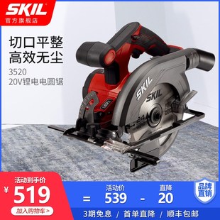 skil锂电电圆锯6寸商用多功能木C工锯手提电动电锯木板切割3520