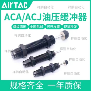 1412 1416V 亚德客油压缓冲器ACA0806 1210 1007