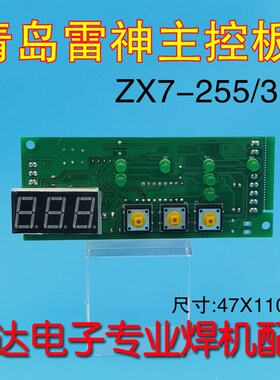 ZX7-255 控k制板 青岛单管焊机 315主控板 IGBT单管驱动板 雷神