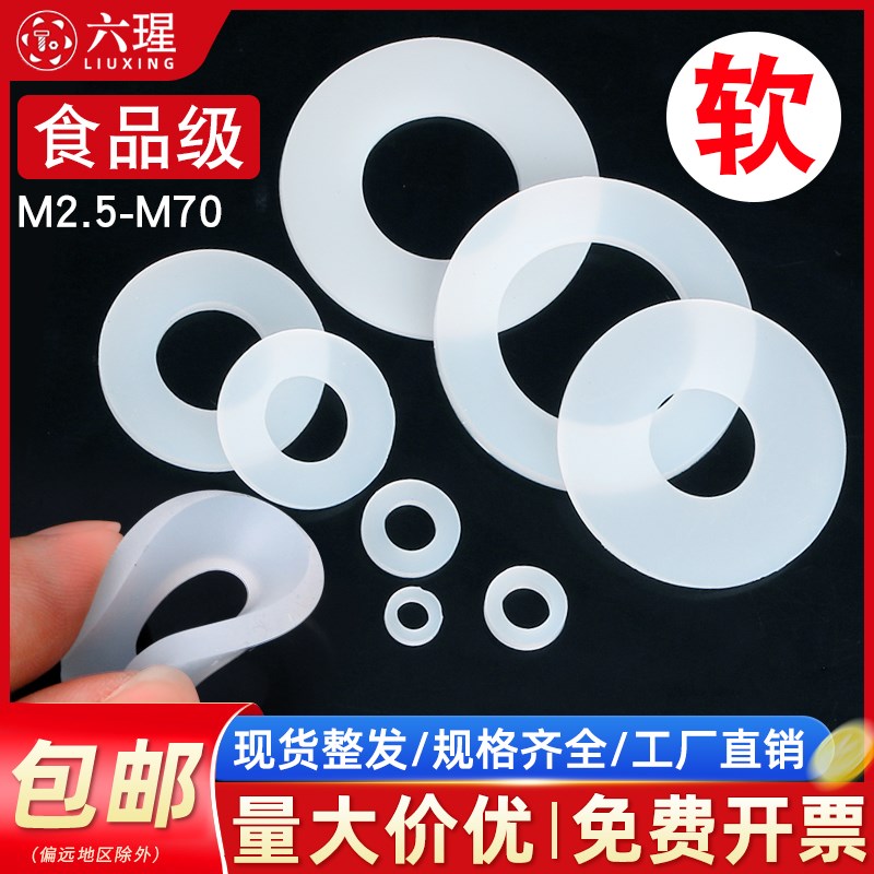 白色硅胶垫片螺丝防水垫圈q环保耐高温密封件专用减震平垫M2M3-M7
