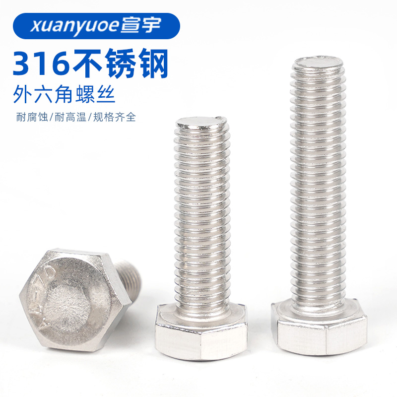 316不锈钢外六角螺丝螺栓全牙加长螺钉M4M5M6M8M10M12M14M1Z6-M30