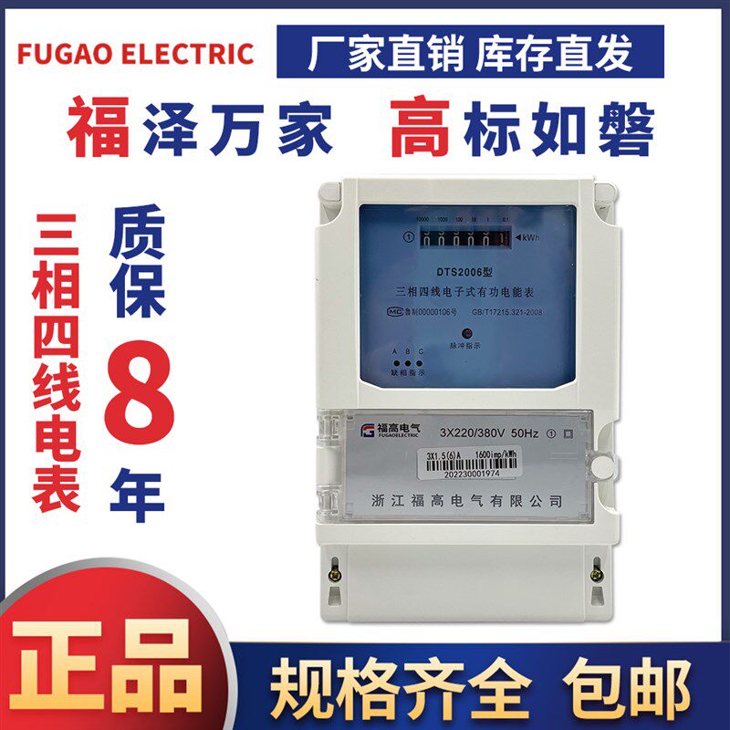 三相电表380hV三相四线有功电能表互感器式三相电度表100A工业电