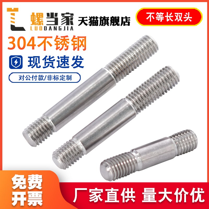 GB898不等长双头螺栓304不锈钢粗杆双头螺丝两头丝螺杆M5MX6M8-M2