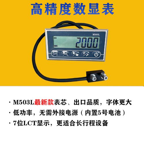 M503L磁栅数显表高精度测量定位定位架金R王托料架双头锯通用