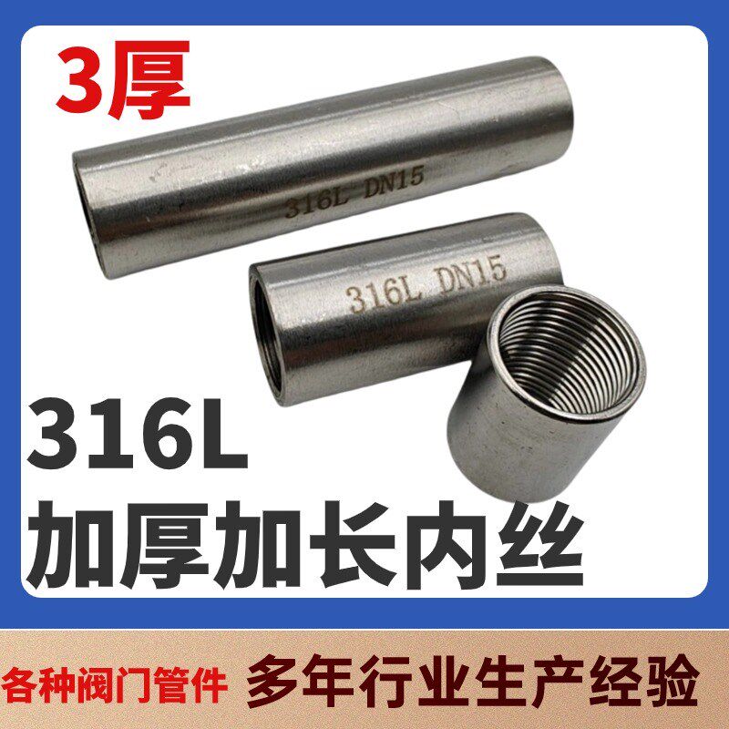 316L不锈钢内丝加长内螺纹水管直接延长焊接直通P加厚内牙圆管DN2