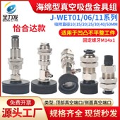 d10 海绵真空吸盘工业机械手J 0x6 WET01