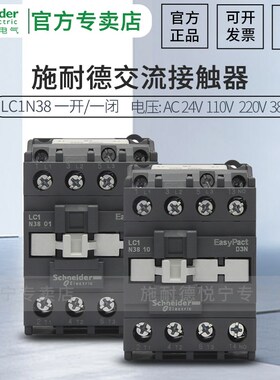 施耐德交流接触器LC1N3810M5N LC1N3801F5N Q5N B5N电梯220V. 380