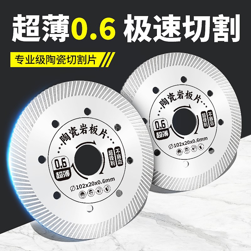 瓷砖切割片角磨机全瓷超薄干切不崩边J岩板陶磁玻化砖锯片神器