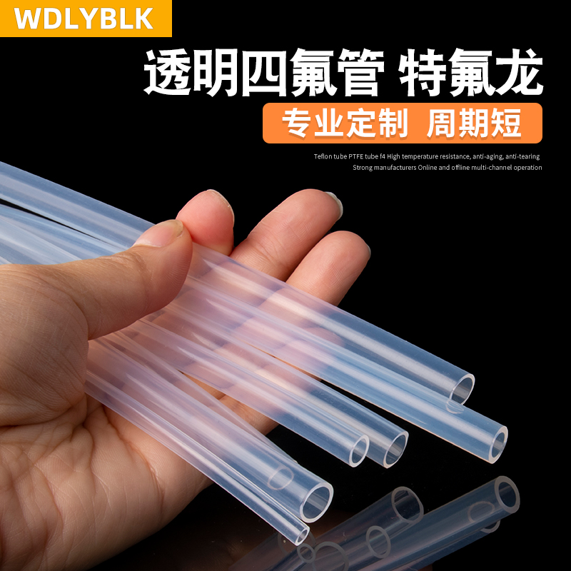 透明四氟管聚四氟乙烯管耐高温腐蚀铁氟龙管PFA FEPM F46 4/6/8/1