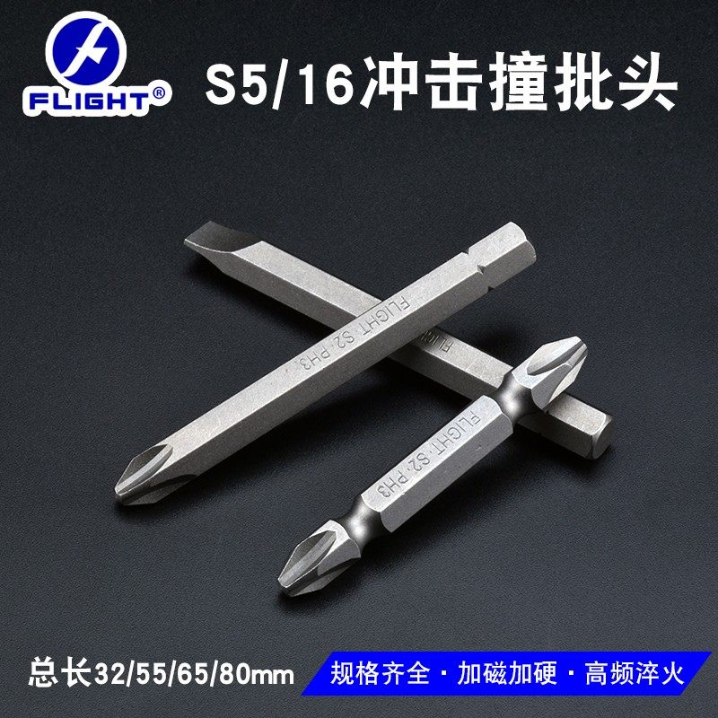 8mm冲击批f头 S2高硬度冲击批咀 双头十字撞批头 冲击螺丝批头 PH,包装,五金配件包装,淘宝优惠券,粉丝福利购,淘宝优惠卷