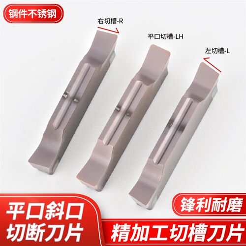 斜口切断刀片数控槽刀片MGGN300-R/L不锈J钢割槽割刀400铝用8度15