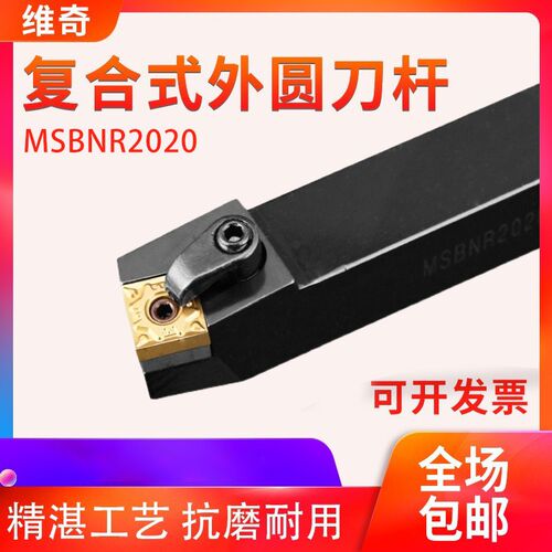 外圆车刀75度数控车刀刀杆MSBNR161C6/2020K12/2525 方形刀片