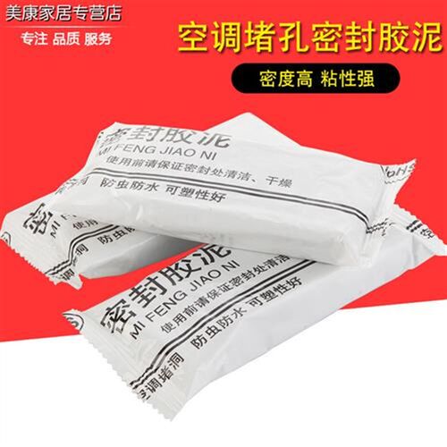 空调孔封堵密封胶泥洞口填补墙橡皮泥堵洞封堵泥防W老鼠封堵泥巴