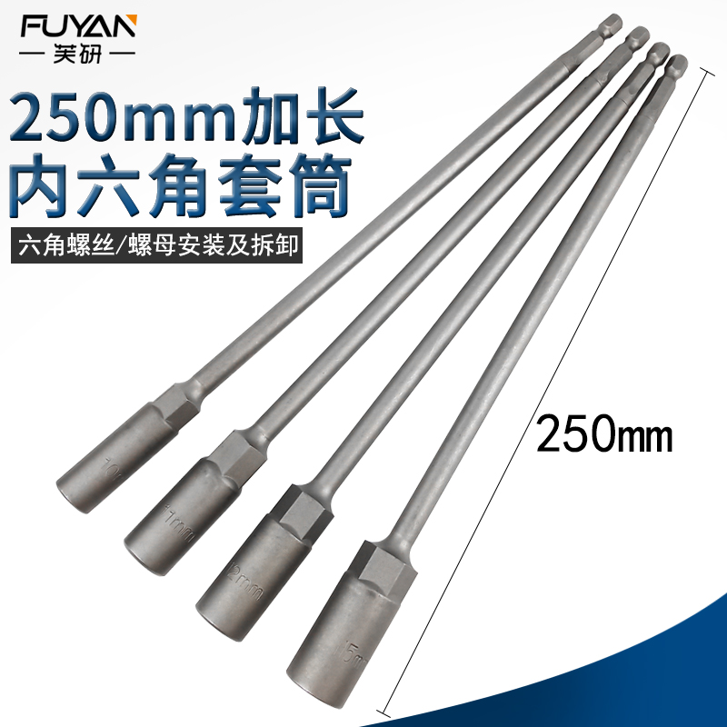 5.5-19mhm六角套筒头加深内六角加长气动起子套筒电钻气动扳手螺