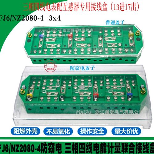 FJ6/NZ2080-4型(防盗防窃电) 三相四线电表计量联合Y接线盒 端子