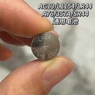 SR44手表卡尺小玩具电池A76 L1154 AG13电子LR44钮扣电池357A 157