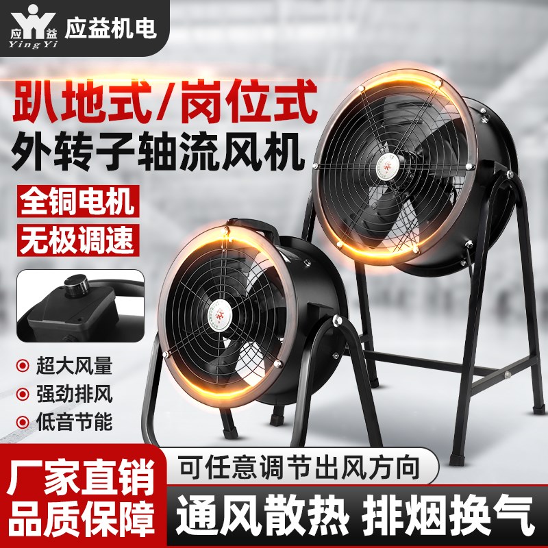 趴地式/岗位式外转子轴流风机无极调F速散热低噪音工业强力排风扇