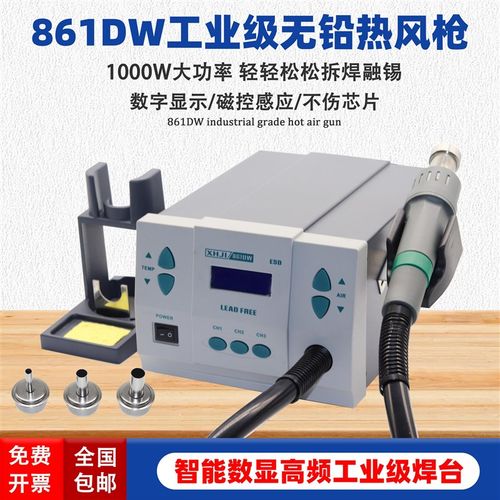 861DW热风枪1000W工业级无铅热风焊台智能数显带休T眠500度高温度