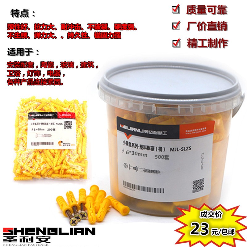 美坚利小黄鱼塑料膨胀螺p丝膨胀管成套胀塞自攻钉胶塞胀壳M6M8M10