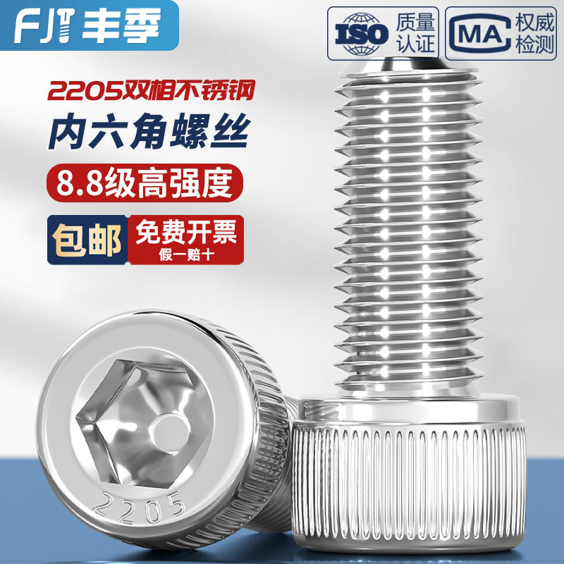 8.8级2205双相不锈o钢杯头内六角螺栓加长圆柱头螺丝钉M8M10M12M1