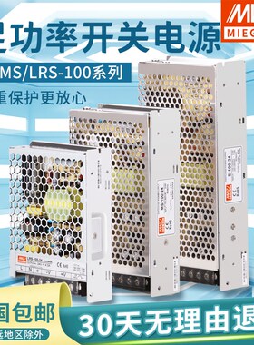 明伟开关电源 NES/LRS/S-100W-24V/4.5A 12V8.5A 5V15VV18V36V48V