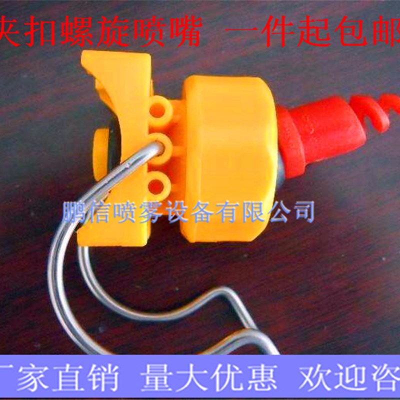 夹扣螺旋喷嘴   卡q扣塑料螺旋万向喷头 工业喷淋降温雾化喷嘴