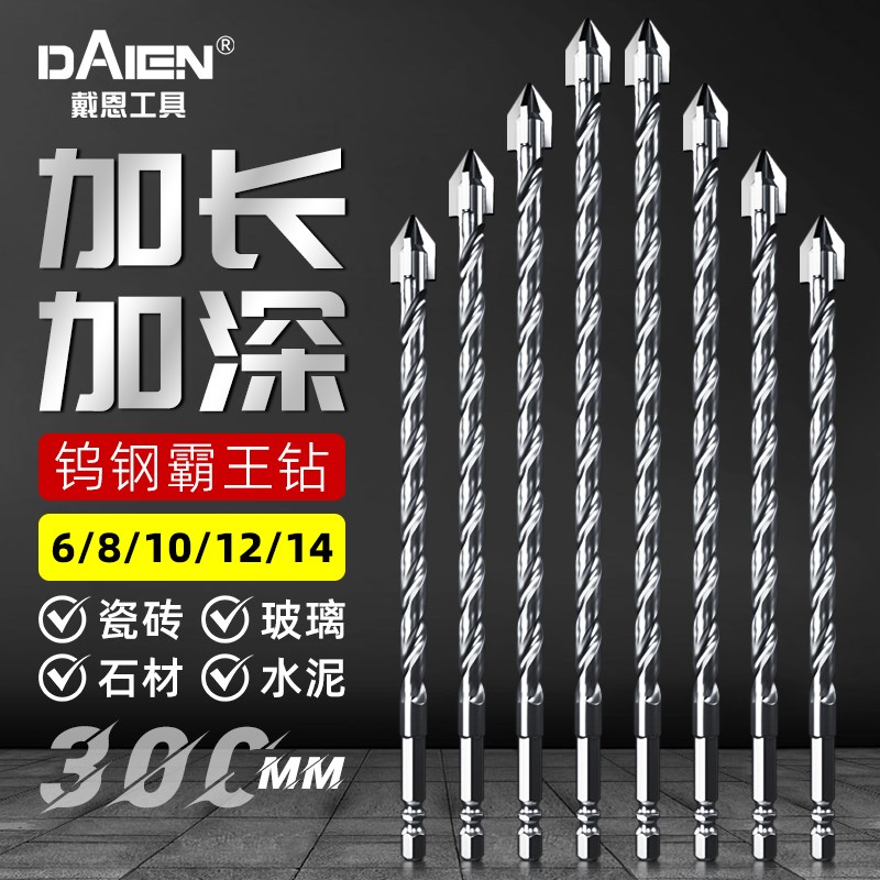 瓷砖打孔钻头加长霸王钻混凝土水泥木工磁砖专P用三角六角四刃穿