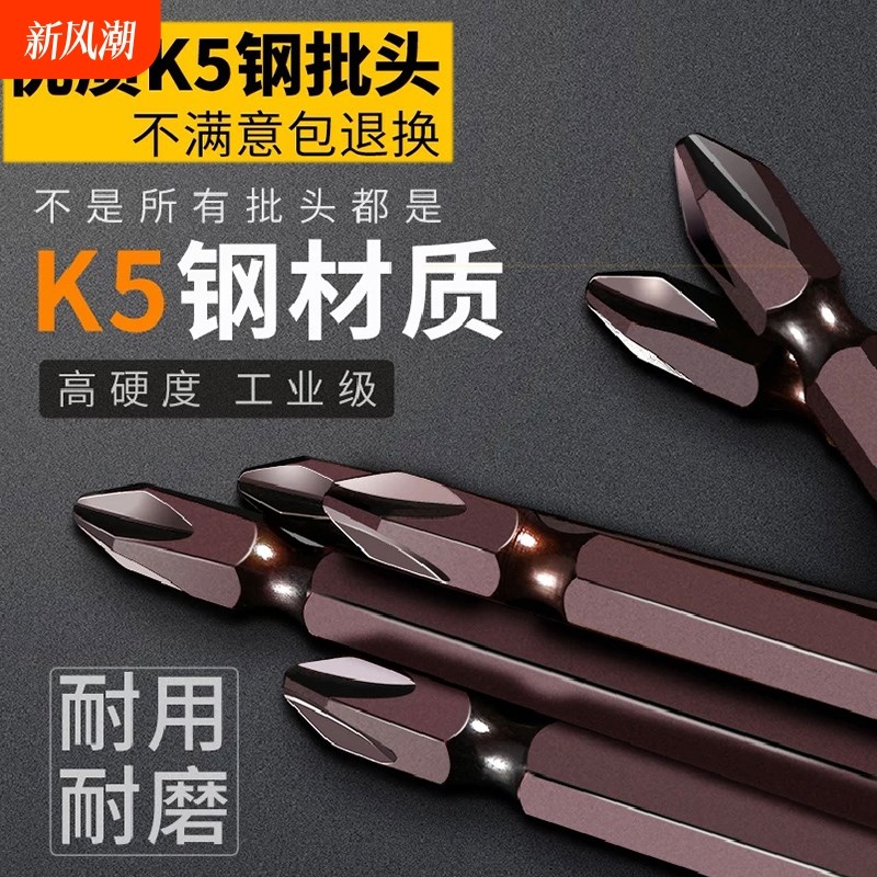 强磁批头高硬g度K5十字头电动螺丝刀加长风批头电钻防滑起子头两