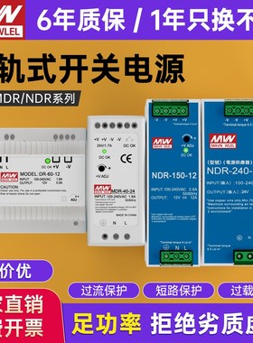 导轨式开关电源24v变压器220转1v2V5A直流DR/EDR/NDR/MDR明伟15/6